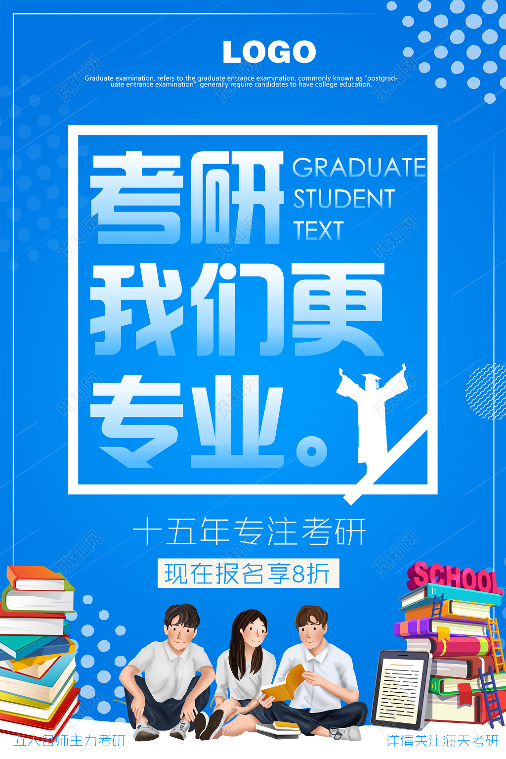 考研培训海报考研我们更专业专注考研蓝色卡通宣传海报
