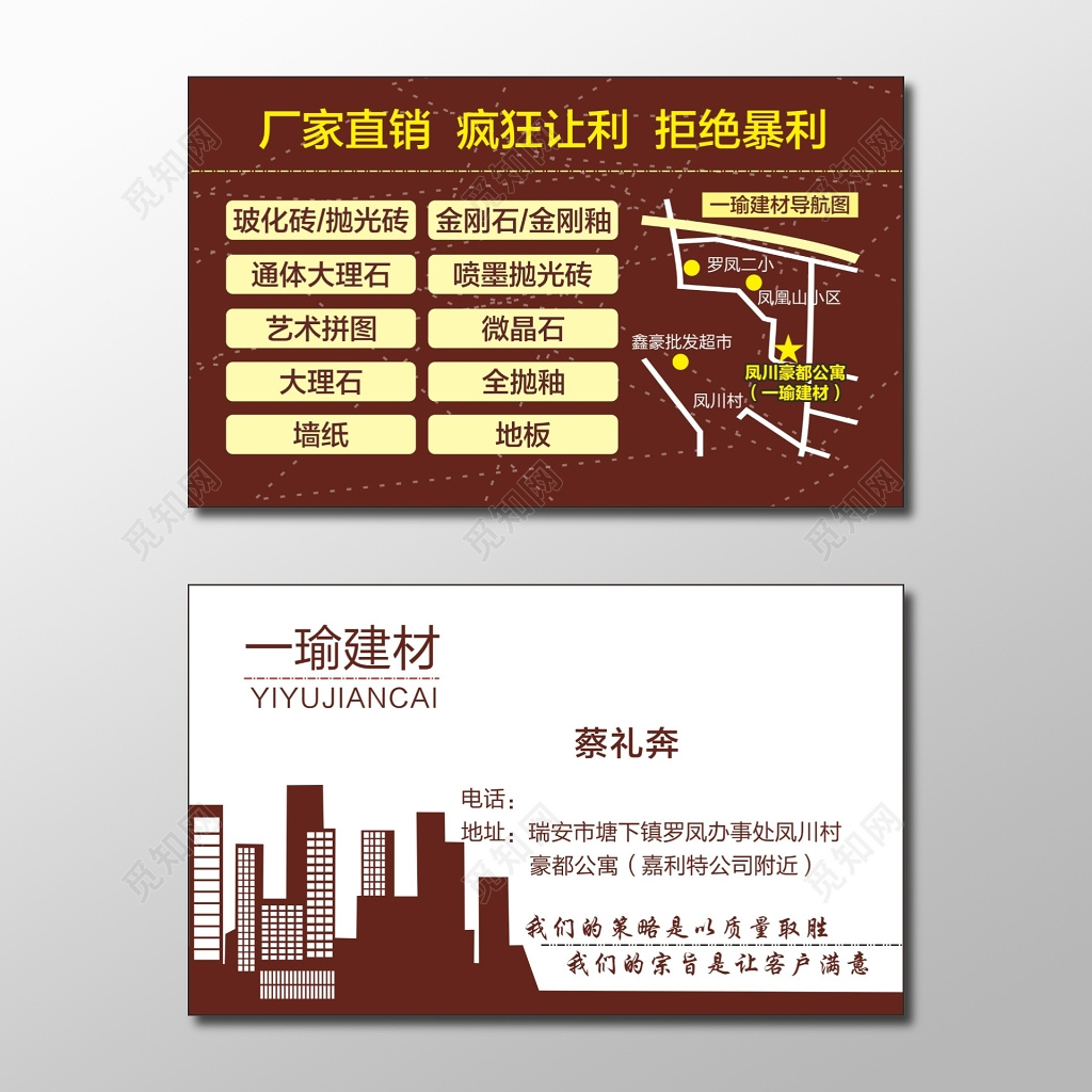 建材名片厂家直销