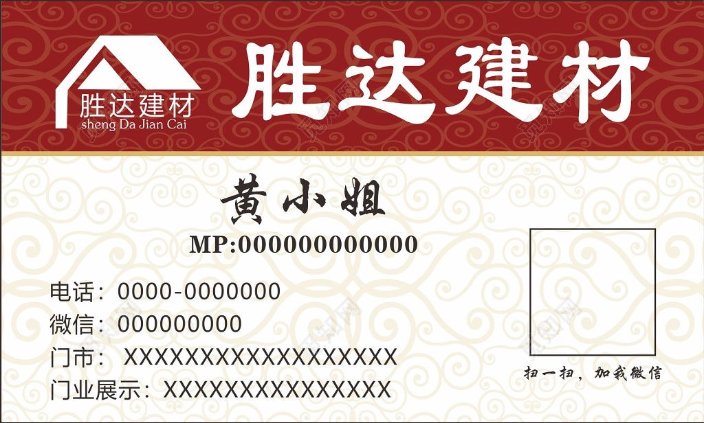 建材名片简约名片模板