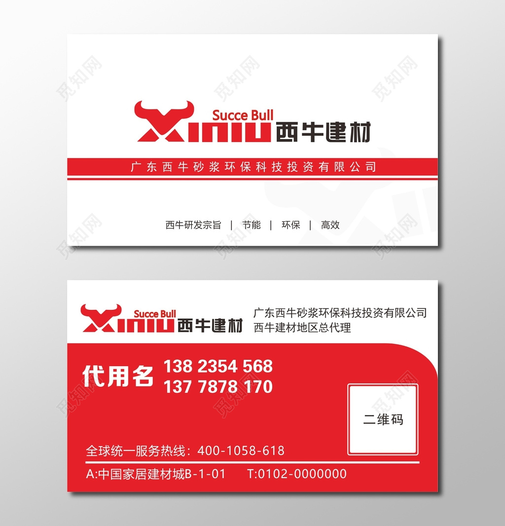 建材名片公司名片设计