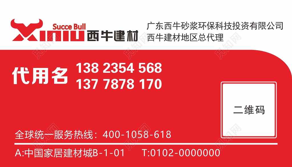 建材名片公司名片设计