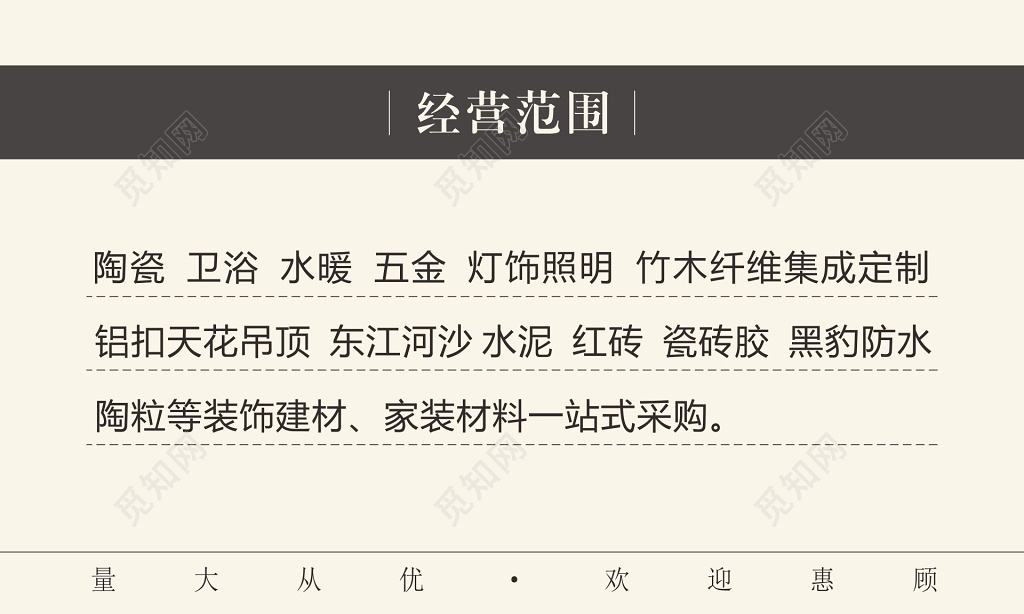 建材名片装饰装修公司名片