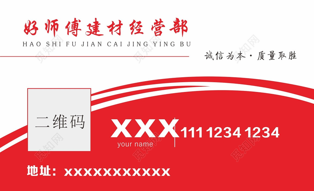 建材名片简约名片