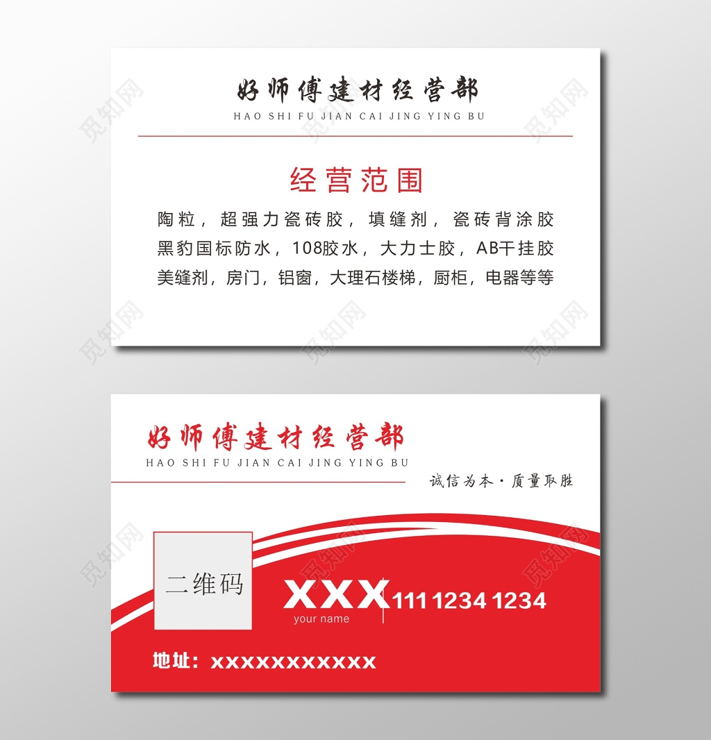 建材名片简约名片