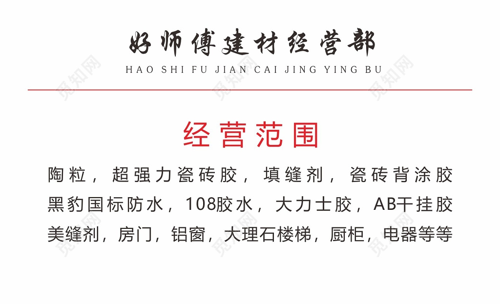 建材名片简约名片