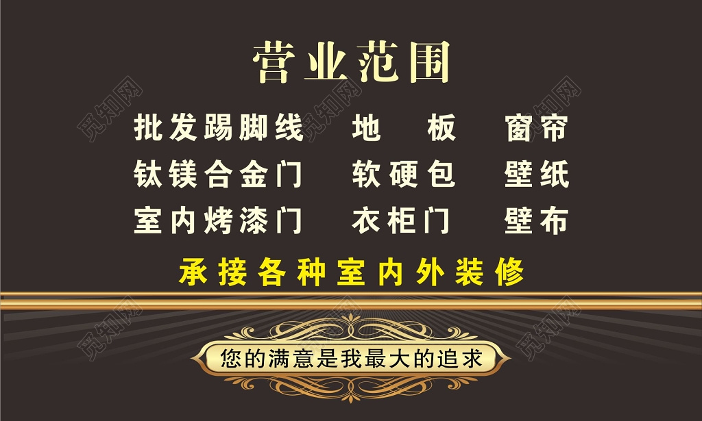 建材名片黑色名片