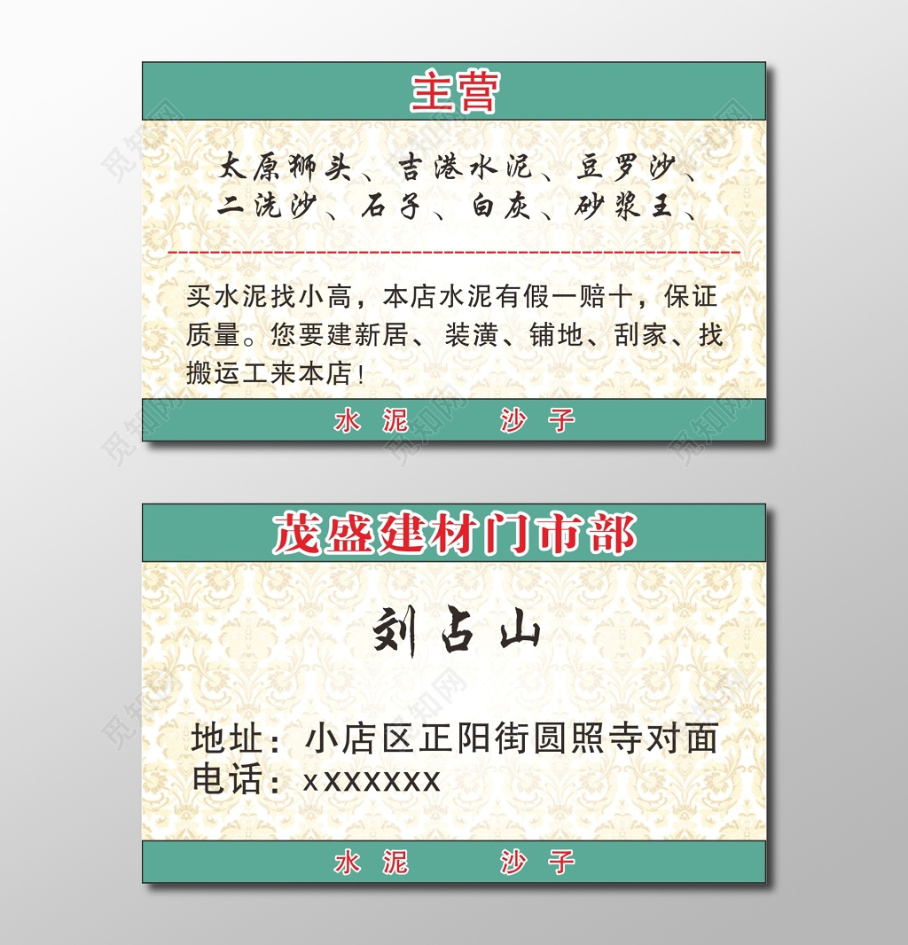 建材名片建材公司名片