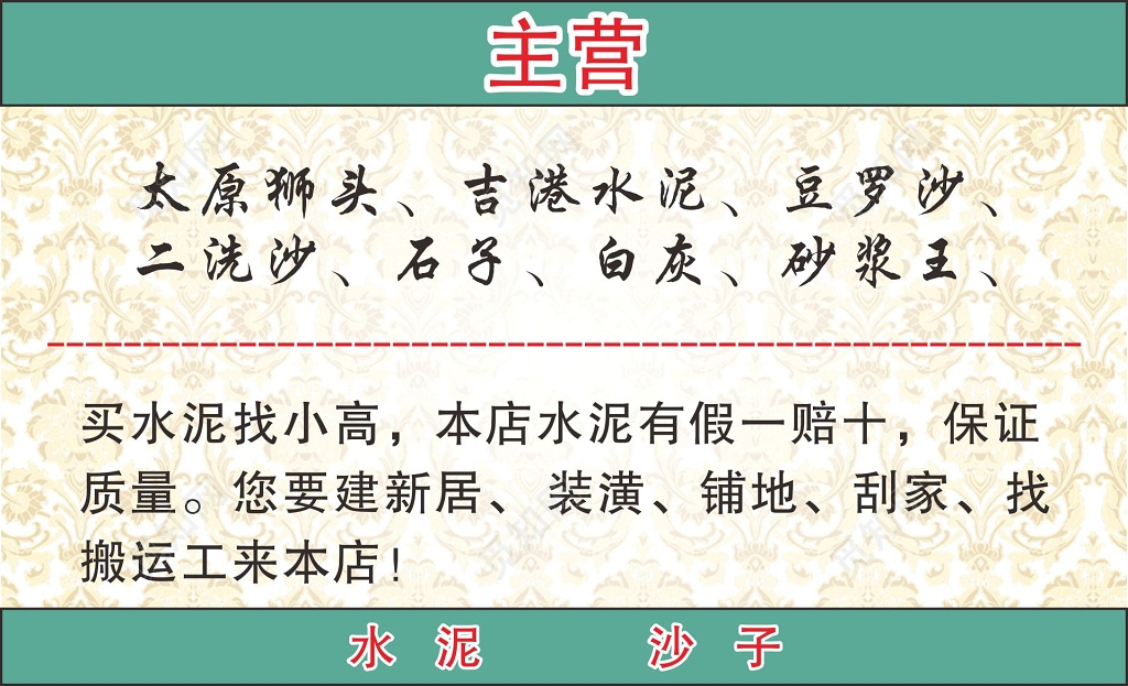 建材名片建材公司名片