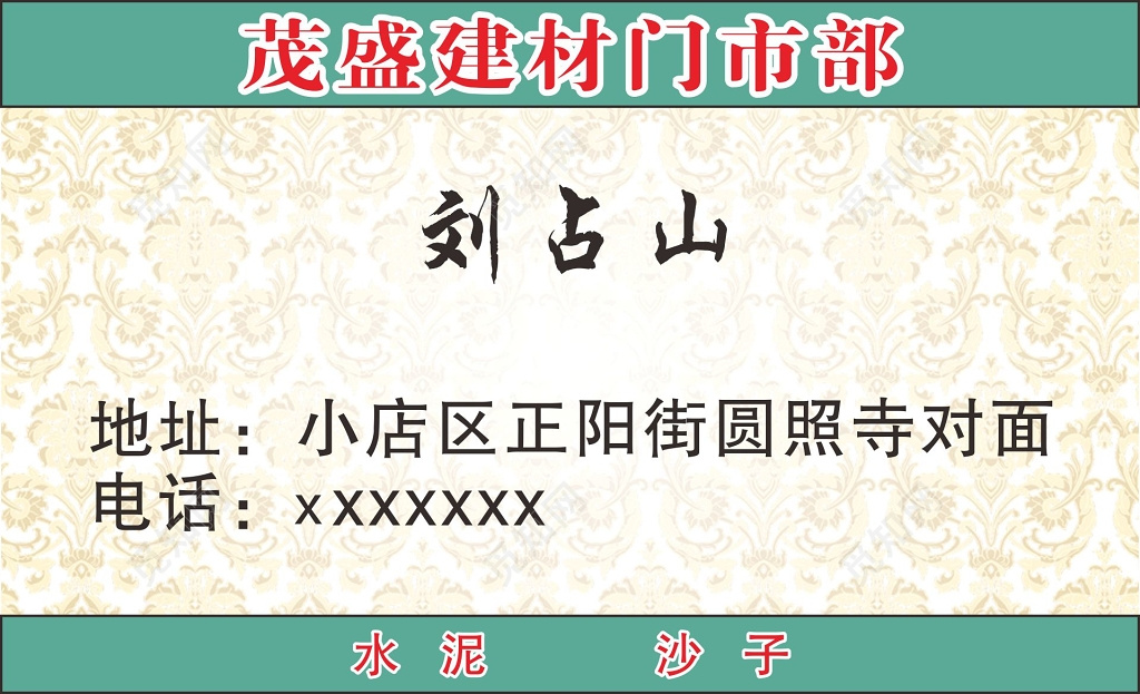 建材名片建材公司名片