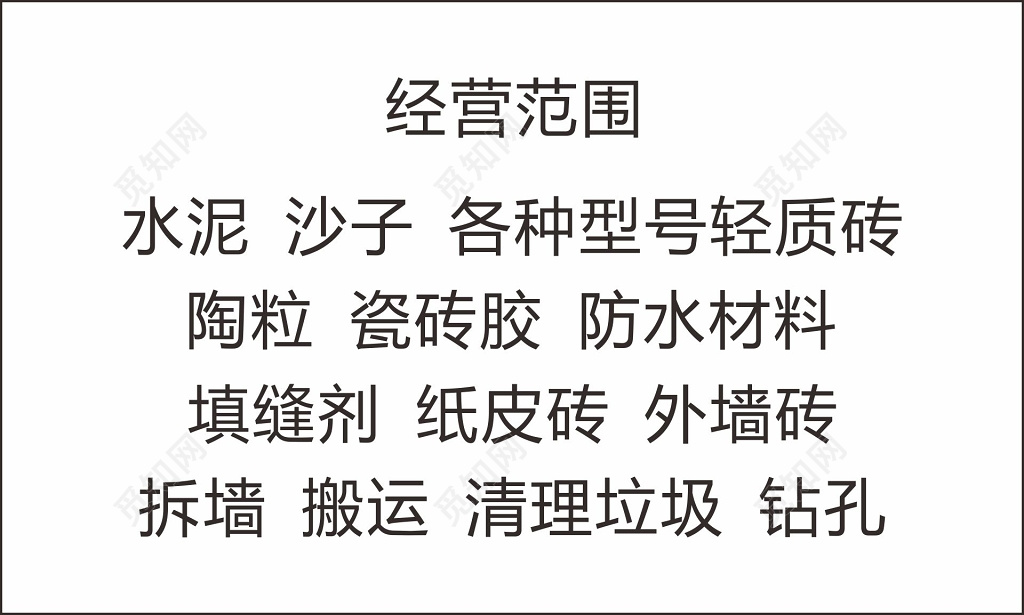 建材名片简约名片