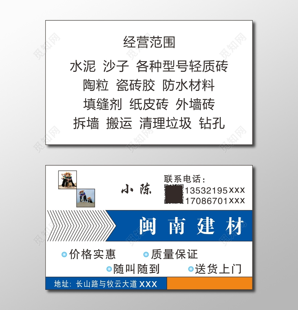 建材名片简约名片