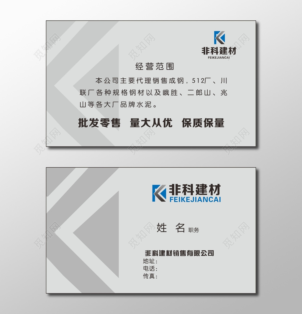 建材名片设计