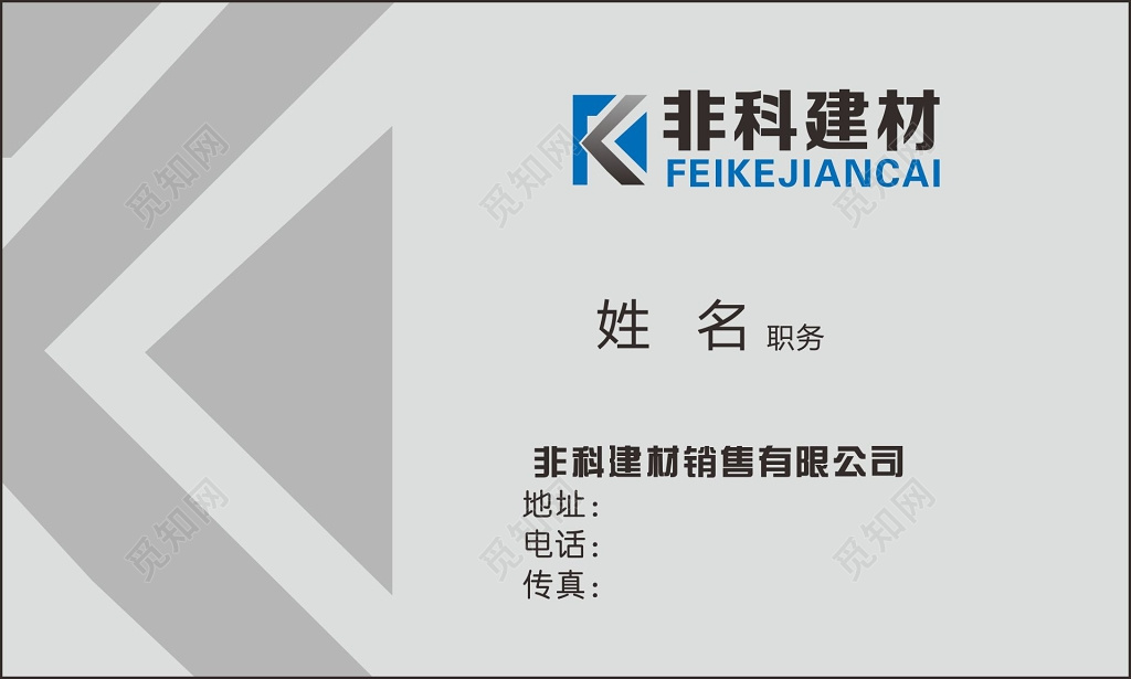 建材名片设计