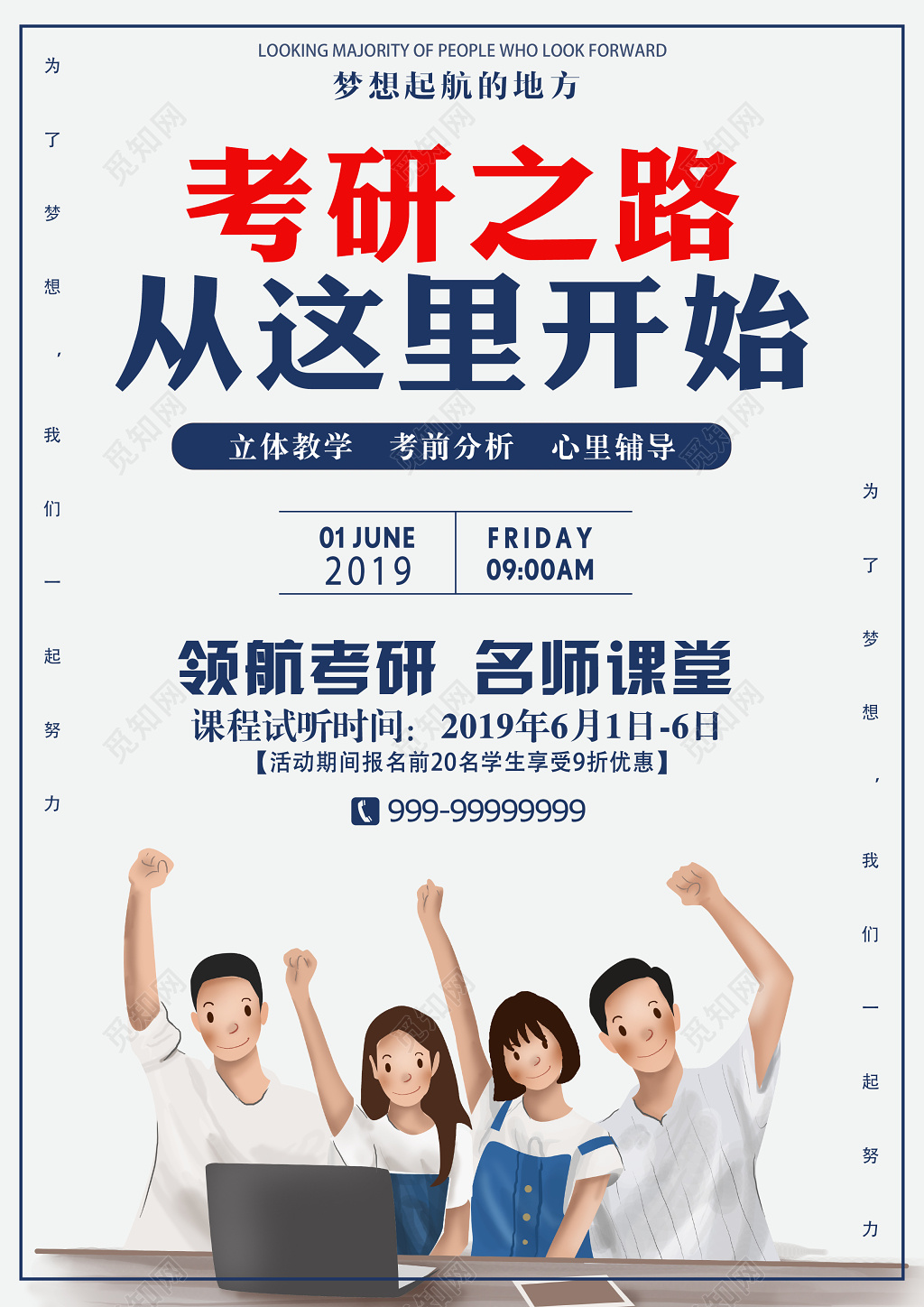 考研培训海报考研之路从这开始卡通简约宣传海报
