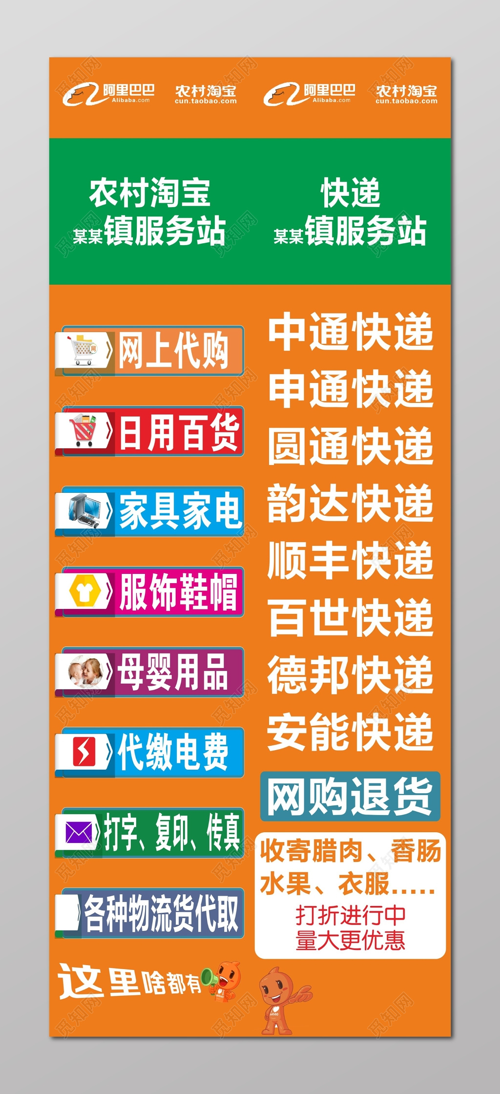 快递海报阿里巴巴农村淘宝服务站招牌
