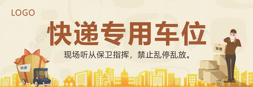 快递招牌快递专用车位喷绘