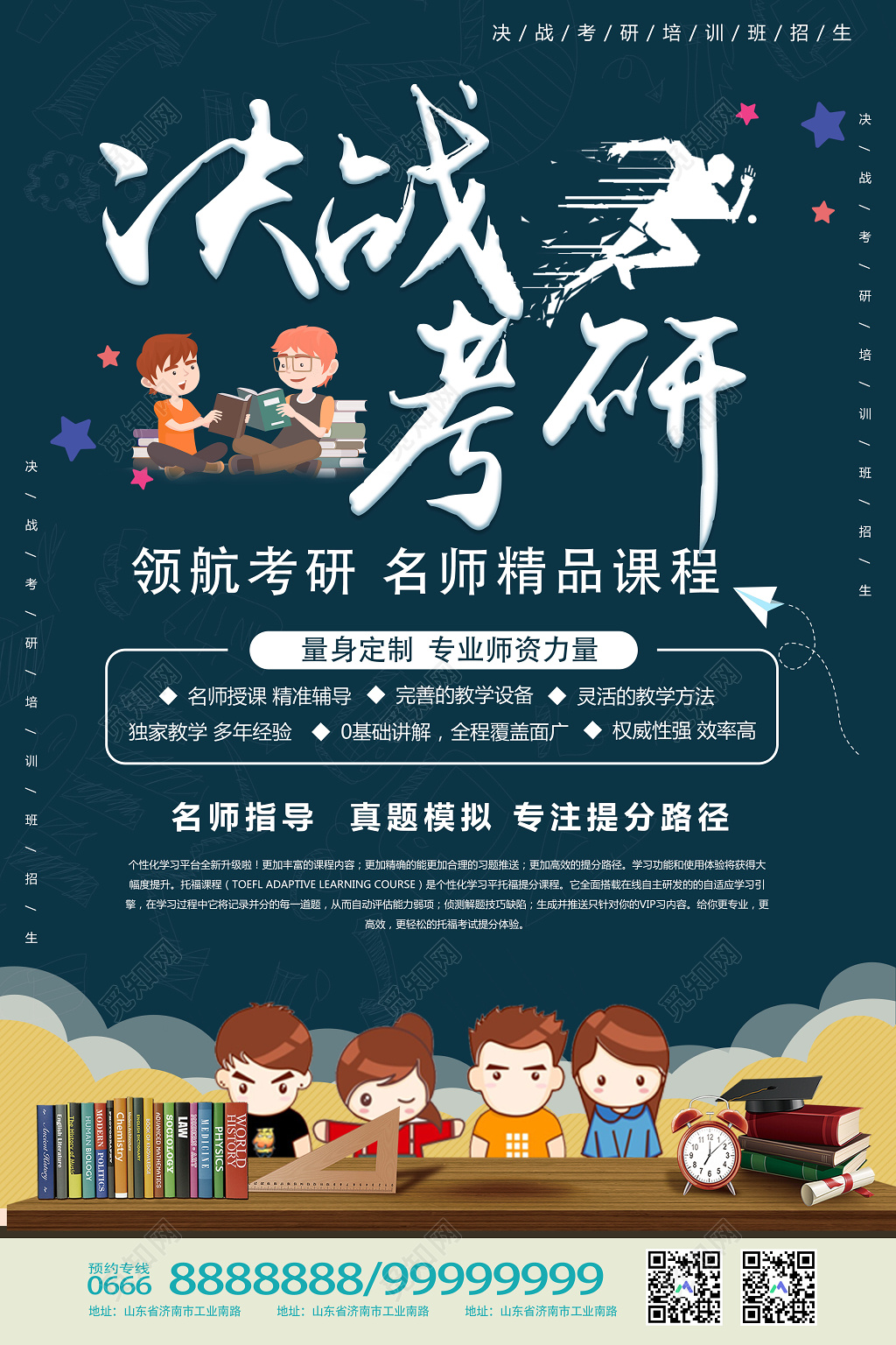 考研海报培训决战考研真题模拟量身定做卡通宣传海报