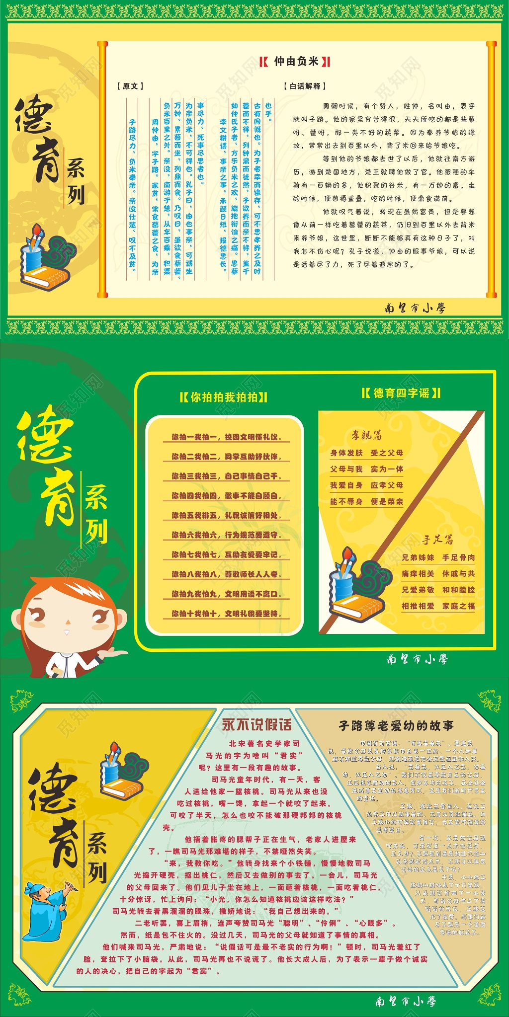 德育展板德育系列展架