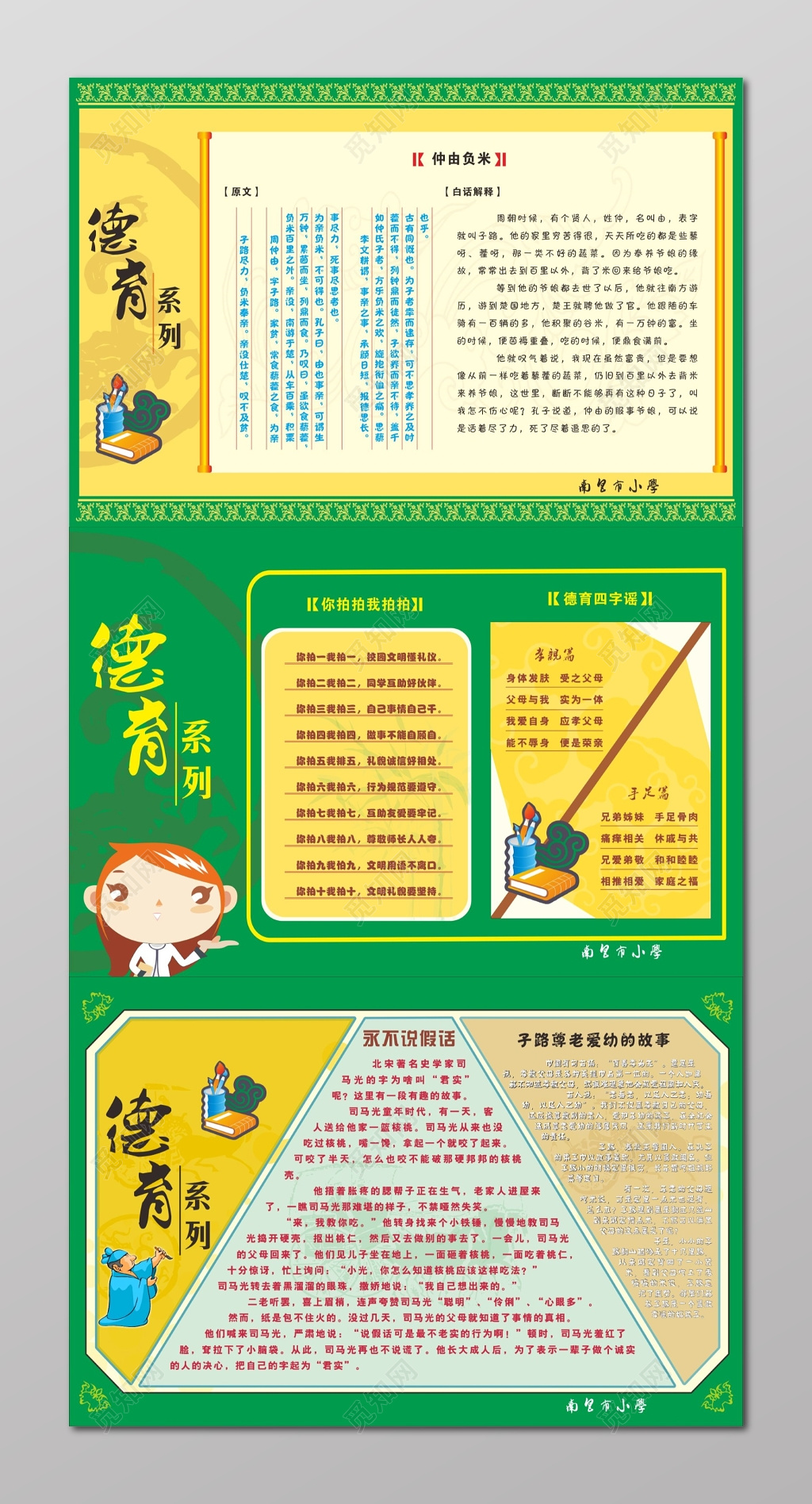 德育展板德育系列展架