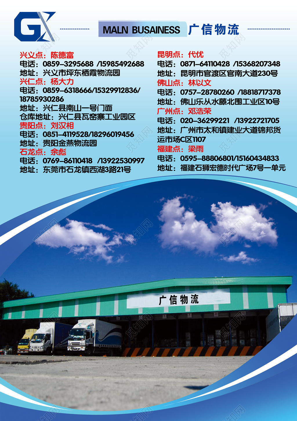 物流运输公司宣传广告设计海报