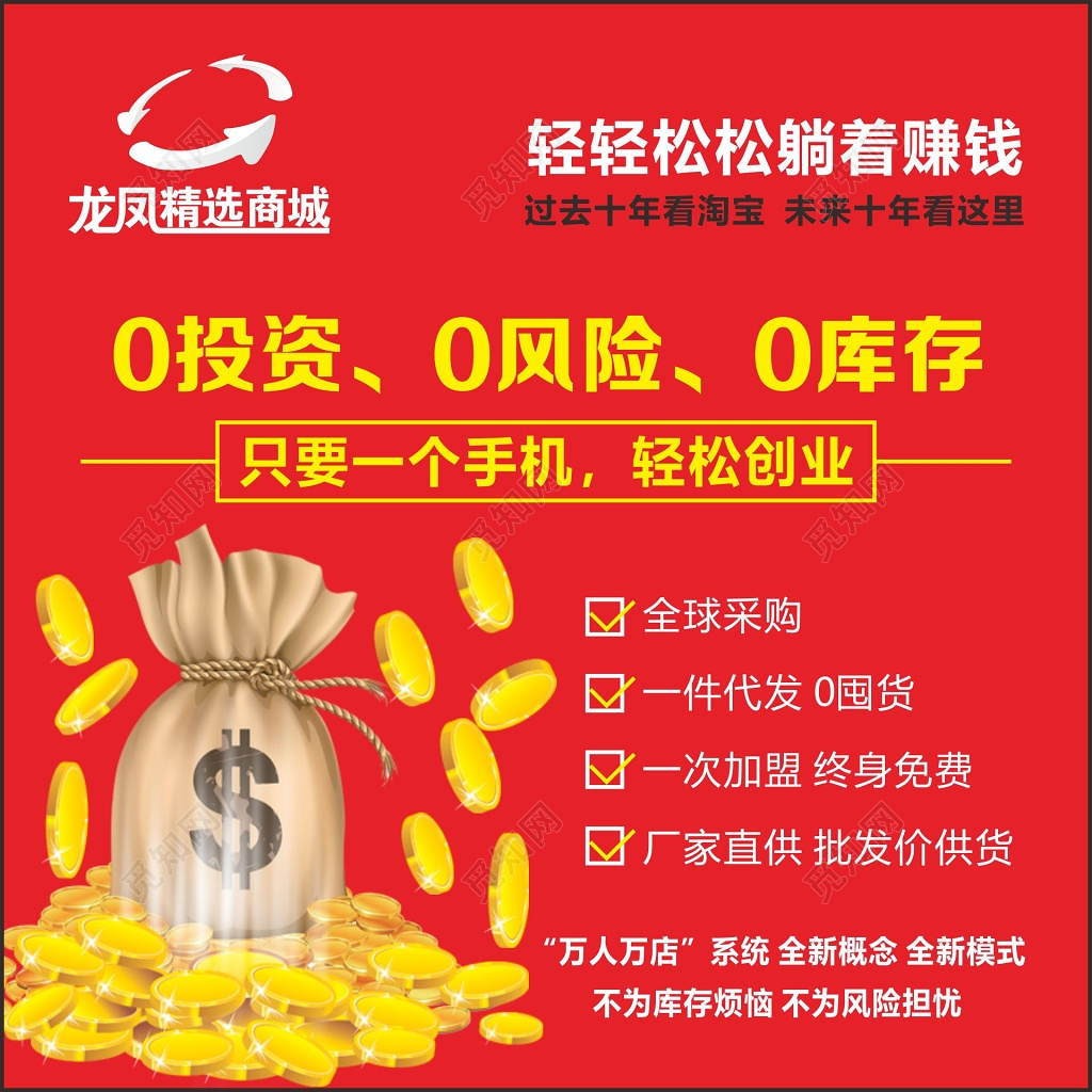 微商招商加盟展架