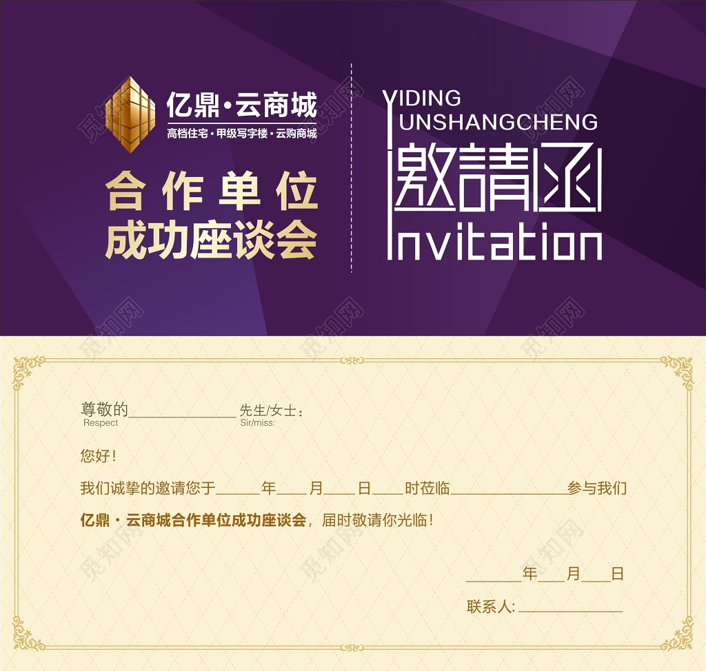 座谈会邀请函设计