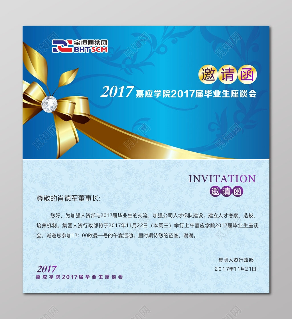 座谈会邀请函毕业生座谈会邀请函