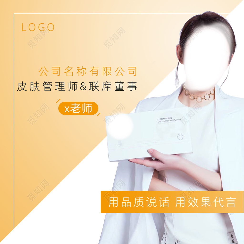 护肤公司个人介绍商务雍容华贵黄褐色白色人物介绍宣传单