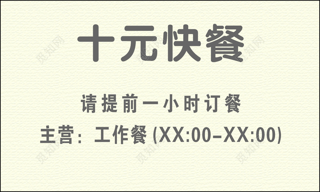 快餐名片价钱优惠提前订餐经典美味简约中国风名片设计模板