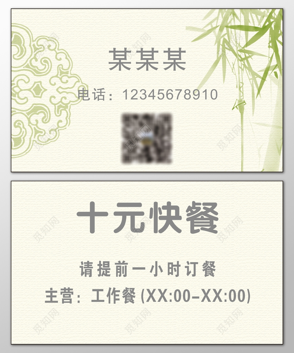 快餐名片价钱优惠提前订餐经典美味简约中国风名片设计模板