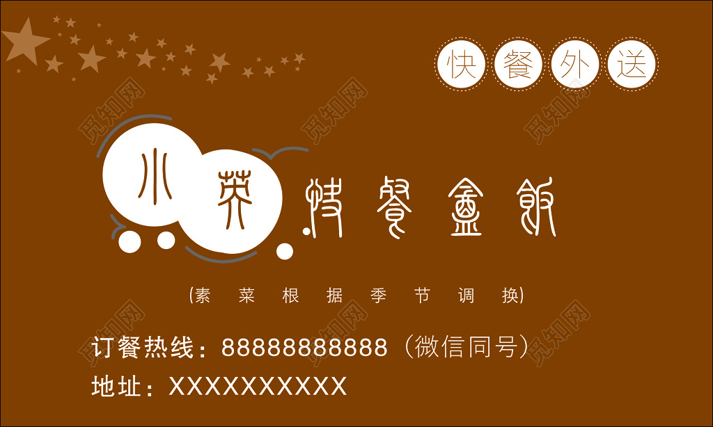 快餐名片小吃美食盒饭卫生实惠健康营养送货上门名片设计模板