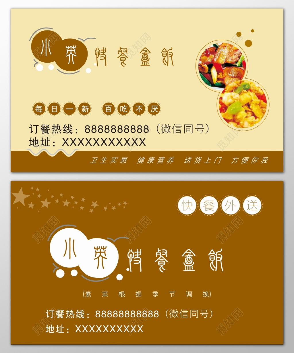 快餐名片小吃美食盒饭卫生实惠健康营养送货上门名片设计模板