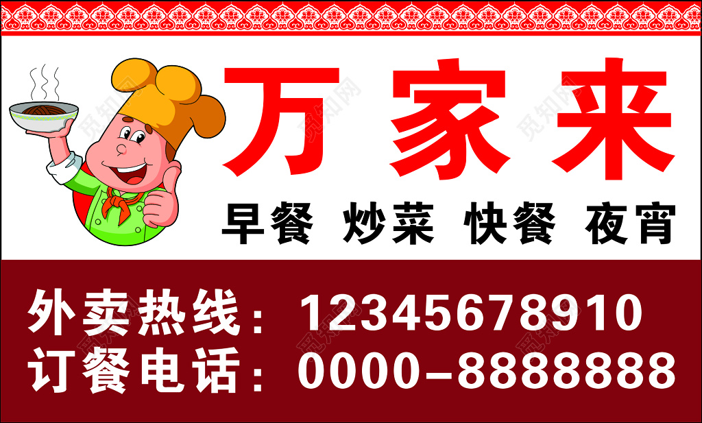 快餐名片早餐炒菜快餐夜宵外卖订餐包厢名片设计模板