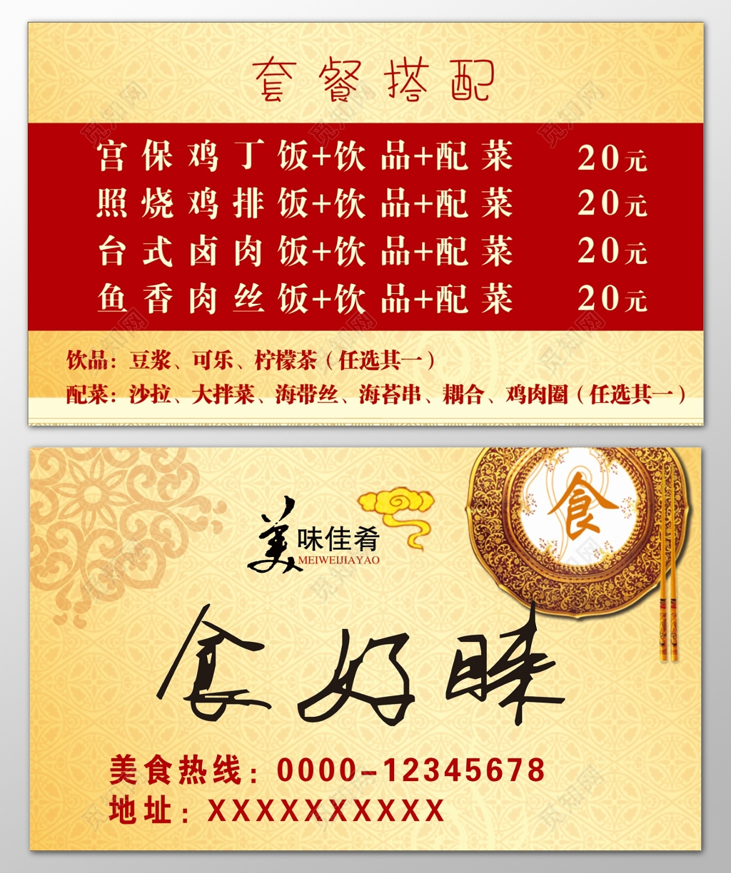 快餐名片套餐搭配美味佳肴荤素搭配营养丰富名片设计模板