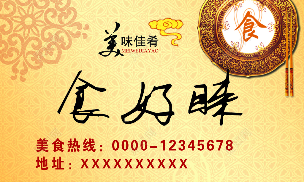 快餐名片套餐搭配美味佳肴荤素搭配营养丰富名片设计模板