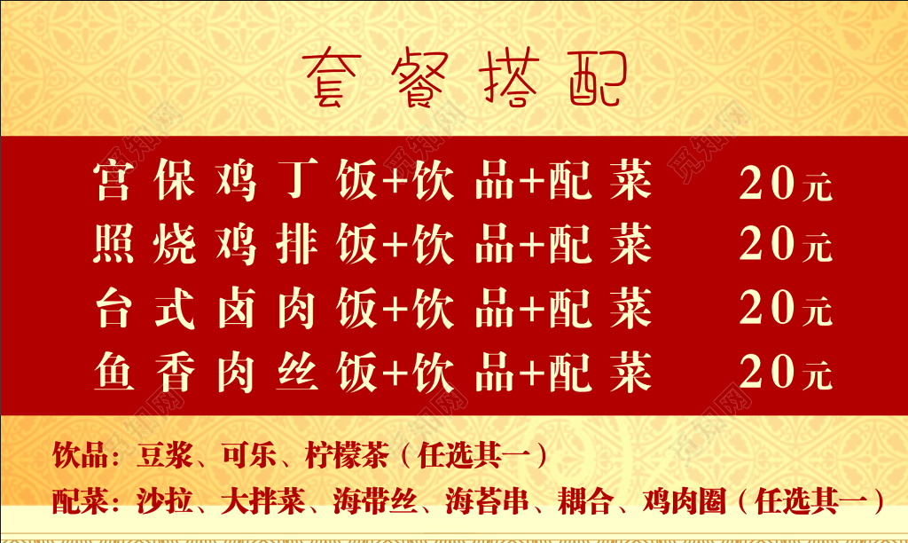 快餐名片套餐搭配美味佳肴荤素搭配营养丰富名片设计模板