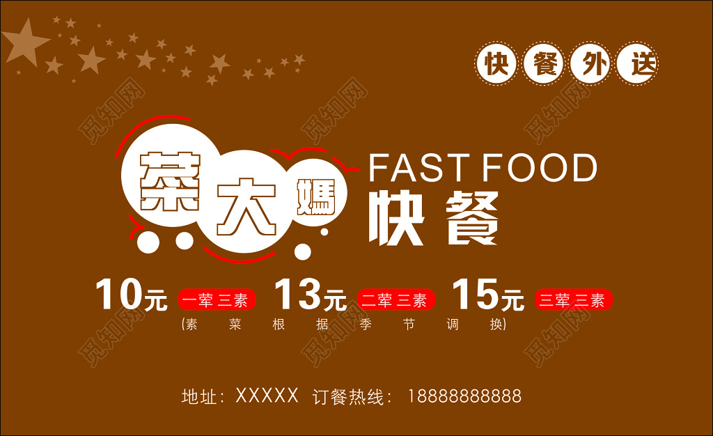 快餐名片每日一新百吃不厌卫生实惠健康营养名片设计模板