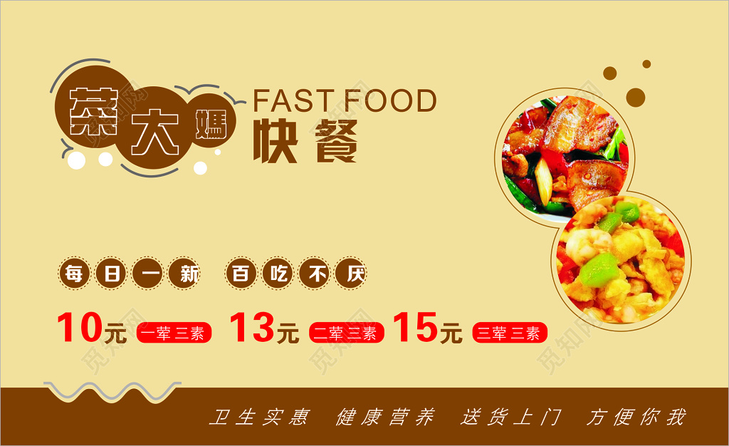 快餐名片每日一新百吃不厌卫生实惠健康营养名片设计模板