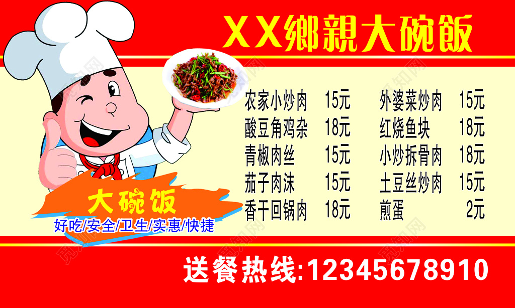 快餐名片好吃安全卫生实惠快捷送餐外卖名片设计模板