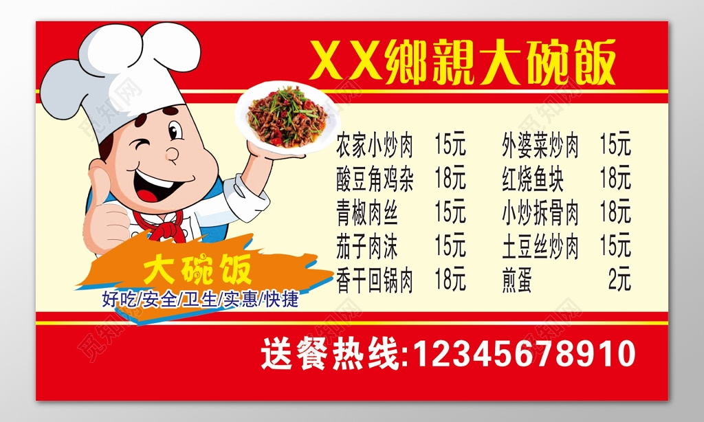 快餐名片好吃安全卫生实惠快捷送餐外卖名片设计模板