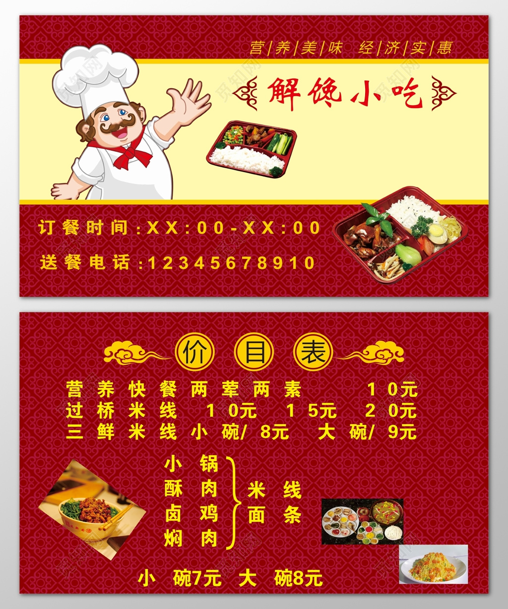 快餐名片营养美味经济实惠营养快餐荤素搭配名片设计模板