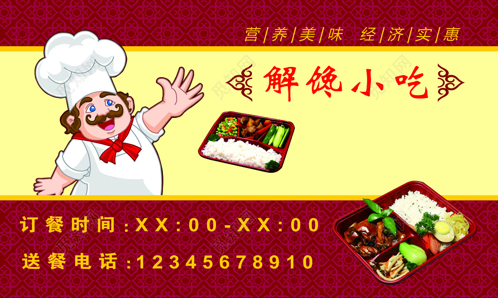 快餐名片营养美味经济实惠营养快餐荤素搭配名片设计模板