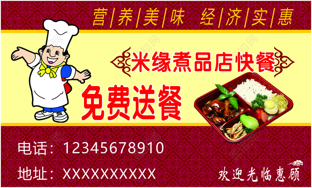 快餐名片营养美味经济实惠免费送餐欢迎光临健康名片设计模板