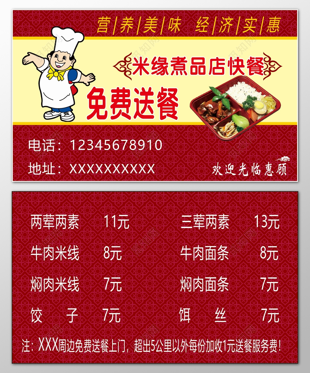 快餐名片营养美味经济实惠免费送餐欢迎光临健康名片设计模板