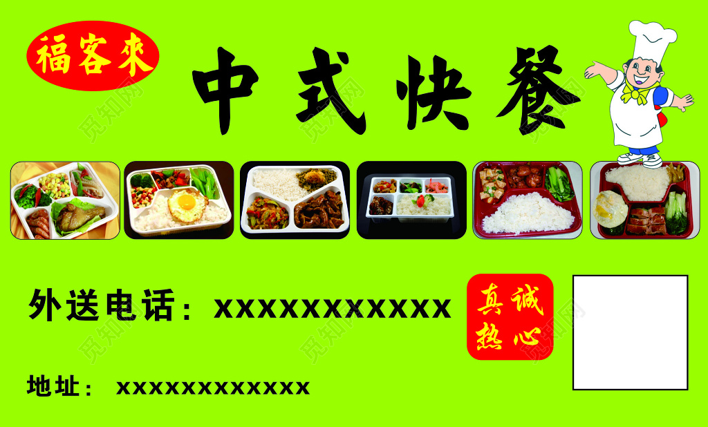 快餐名片中式快餐商务套餐量多从优美味健康名片设计模板