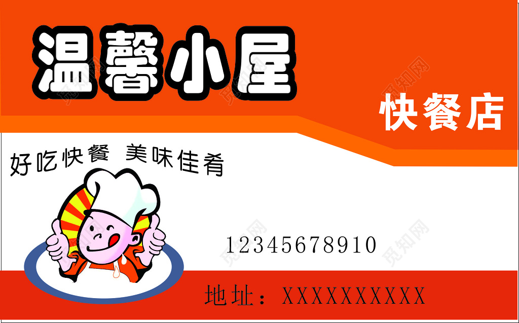 快餐名片好吃快餐美味佳肴送外卖夜宵营养丰富名片设计模板