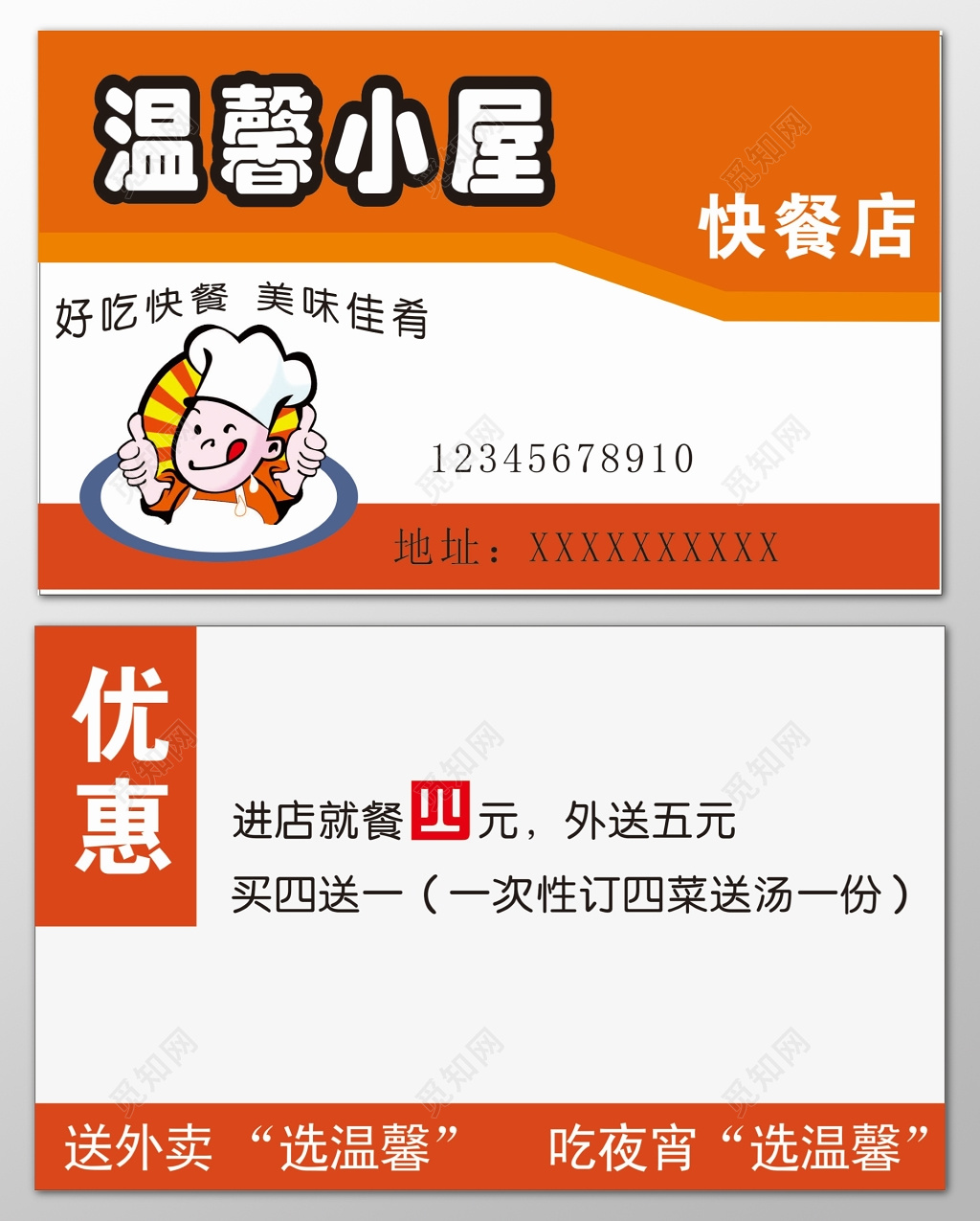 快餐名片好吃快餐美味佳肴送外卖夜宵营养丰富名片设计模板