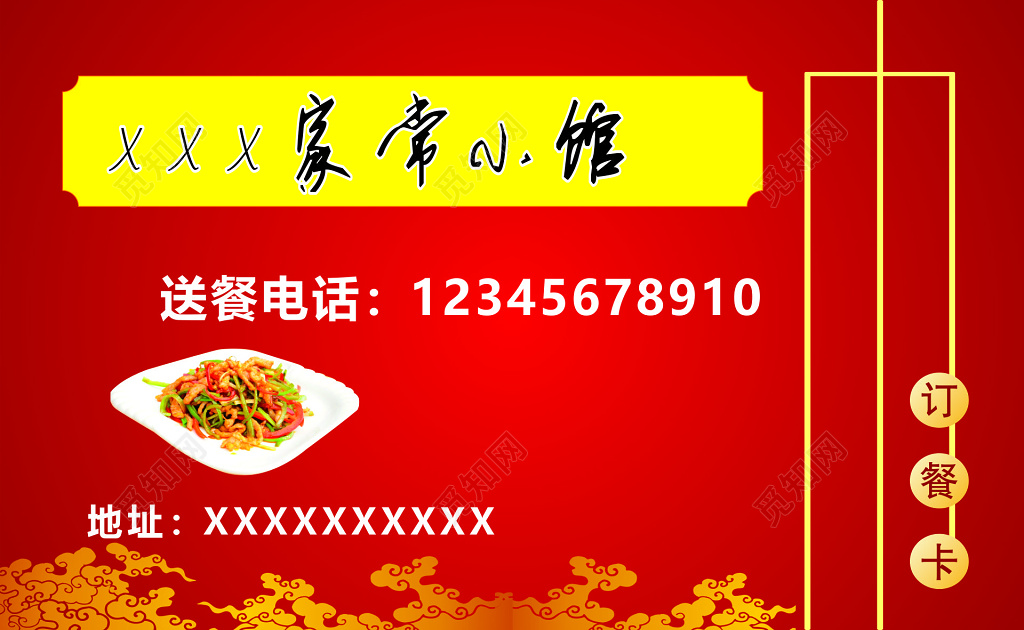 快餐名片特色主营招牌菜外卖订餐红色简约名片设计模板