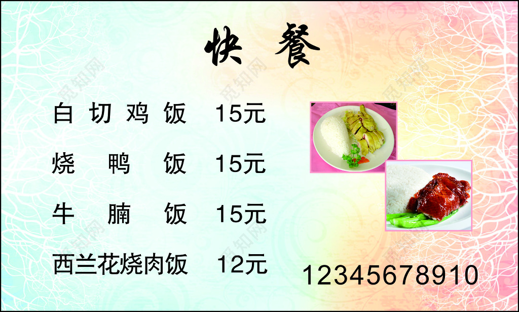 快餐名片经济实惠营养丰富荤素搭配招牌菜菜单名片设计模板