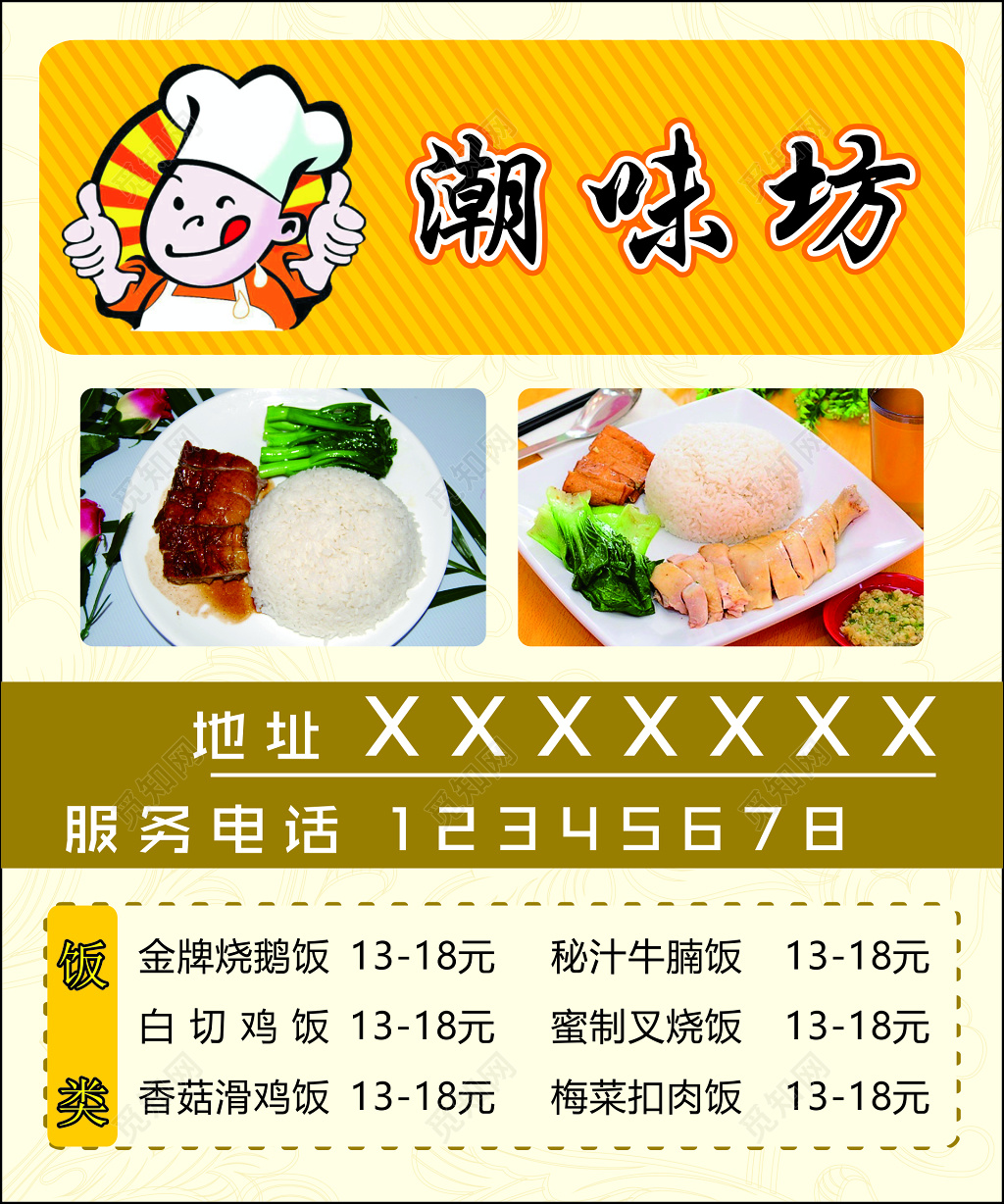 快餐名片盖浇饭炒菜营养丰富经济实惠荤素搭配菜单价目表